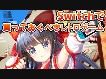 ゆっくり達がSwitchのレトロゲームを紹介します！3【ひみつ探偵団】