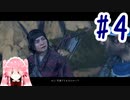 【Ghost of Tsushima　＃4】蒙古タンメン　実況プレイ【愛ひとは】
