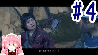 【Ghost of Tsushima　＃4】蒙古タンメン　実況プレイ【愛ひとは】