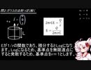 ついなちゃんの『謎の物理量！ベクトルポテンシャルの旅③』【VOICEROID実況】～part③:ベクトルポテンシャルの実践編～