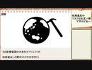 【ゆっくりSCP】SCP-1144-JP - 世界の異常で大きな偏り