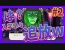 【ツイステ】#2 魔力がゼロと発覚したため、入学早々追放されましたwww【無知過ぎるツイステッド・ワンダーランド】ストーリー初見実況プレイ