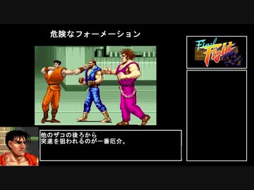 ファイナルファイトテクニック解説