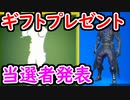 【フォトナ】第4回プレゼント企画、当選者2名を発表します！【フォートナイト/Fortnite】