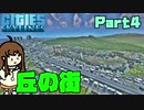 【Cities:skylines】シガンポール島開拓記Part4【ゆっくり実況】