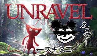 【〇ッキー実況】UNRAVELをやってくよっ Part1