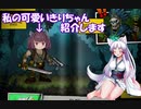 【Fury Unleashed】私の可愛いきりちゃんを紹介します