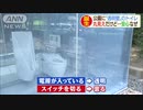 渋谷に透明トイレ・・・なぜ？　見えない“仕掛け”が(20/08/05)