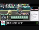 2020年08月08日パワプロ2020　元高校球児の栄冠ナイン②【放送アーカイブ】