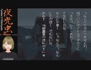 【夜光虫 #17】船上の怪奇譚を実況プレイして涼む系魔法少女ヒャド