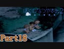 今日もいっぱい遊んだね Part18【ぼくのなつやすみ2】
