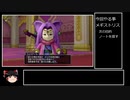 【ゆっくり実況】緩く縛るドラゴンクエスト10その09_1【メギストリス編】
