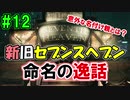 当時から変わらない中二病患者が徹底解説実況【FF７リメイク】part12