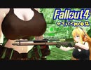 マキ旅 Fallout4 Part 12