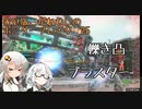 家庭版こがねむしのボーダーブレイク 25【紲星あかり実況】