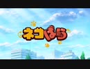 ネコぱら OP&ED