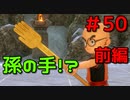 勇者って気じゃないけどPS4版ドラクエ１１実況プレイ　Part５０前編