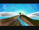 マグ　MV 「道」