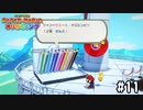 【実況】1から11世について詳しく　#11【ペーパーマリオ オリガミキング】
