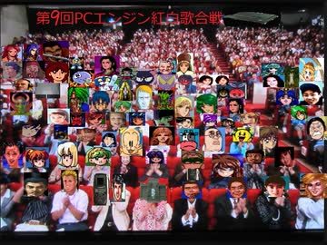 第2回PCエンジン紅白歌合戦