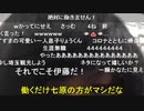 【コメント有】SC伊藤 2020年08月08日20時52分【】【ニコ生録画】 後半 帰宅 酒