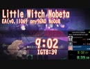 【RTA】WR 9:02(IGT8:39) Any%Advanced壁抜け無し Little Witch Nobeta Speedrun(EA_v0.1106)【#ロリダークソウル】