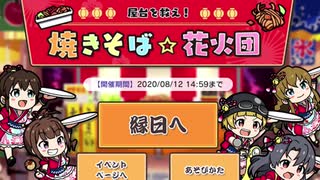 【実況】焼きそばの屋台を救ってみた！【ミリシタ】