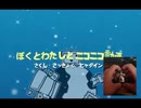 ぼくとわたしとニコニコ動画をチンベルで演奏してみた【月影ハク】