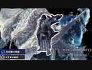 【MHWIB】減気ビンスラアクと氷刃佩くベリオロスのシリーズスキルを組み合わせて遊ぶとクッソ楽しい【モンスターハンタワールドアイスボーン】