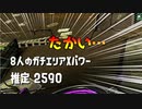 X帯の中辺はこんな感じでお送りします。【スプラトゥーン2】part25　冷静沈着 唯我独尊 我王冠欲