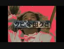 クビ今田クビ