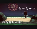 【あつ森】夏だ！花火だ！夢番地だ！