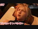 『FF7REMAKE』だいたいリンパのせい実況#27