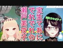 宝生てあにでれでれの瀬戸美夜子【切り抜き】