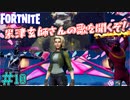 米津玄師さんのライヴでわいわいしてきた！　「フォートナイト ーFORTNITE－ 」　#10