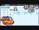 【実況】ましまし高校野球部 活動日誌 Part24