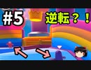 【ゆっくり実況】Fall guys 風雲た〇し城なバトルロイヤルゲー Part5
