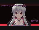 【MMD】シュガーソングとビターステップ～結月ゆかり