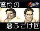 【編集実況】THE KING OF FIGHTERS '95 #3.5【友達のゲーム横で見る実況】