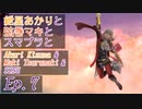【スマブラSP】紲星あかりと弦巻マキとスマブラと　Ep.7【VOICEROID】