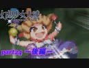 [初見]　東方にわかが幻想少女大戦コンプリートボックスを実況してみた　part24 －後編－