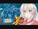 あかりの息抜きロックマンX4ゼロ　 Part1　【VOICEROID実況】
