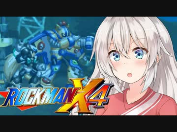 あかりの息抜きロックマンX4ゼロ　 Part1　【VOICEROID実況】