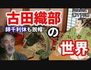 【骨董品】千利休も脱帽した！？古田織部の世界は独特で素敵だ！