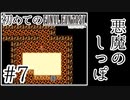 【FC版FF1】シリーズ初プレイ！ファミコン版ファイナルファンタジー！【実況】♯7