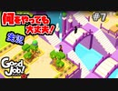 【Good Job!】破天荒新入社員時代の幕開け 7【実況】