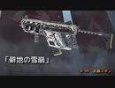 最後に死にかけた戦い【APEX】