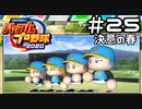 【実況】ましまし高校野球部 活動日誌 Part25