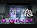 【音量注意】謎を解いて姉を助け出す！#4【斧鬼〜魍魎の棲む家〜】