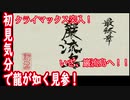 記憶をなくして「龍が如く 見参」part30